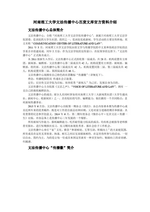 河南理工大学文法传播中心百度文库官方资料介绍