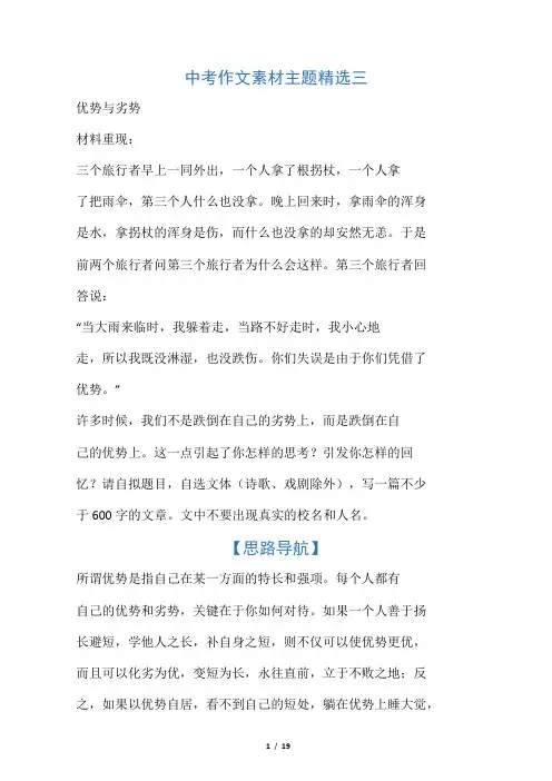 中考作文素材主题精选三：优势与劣势