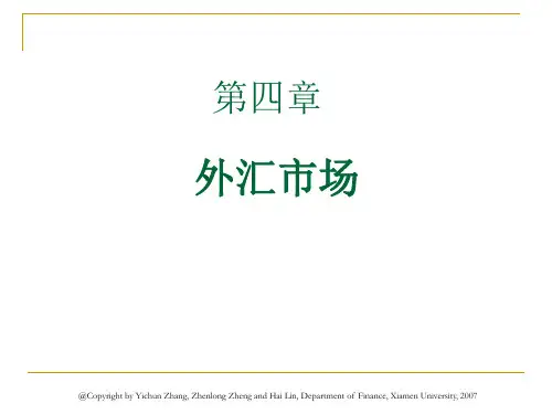金融市场学-张亦春-第三版-官方PPT (4)