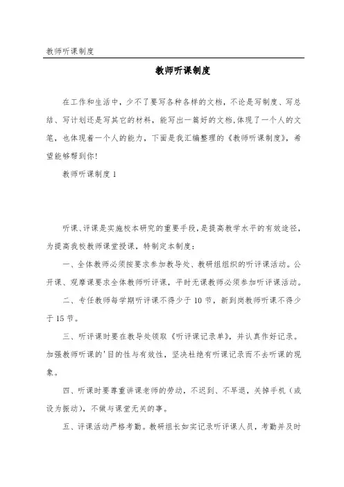 教师听课制度
