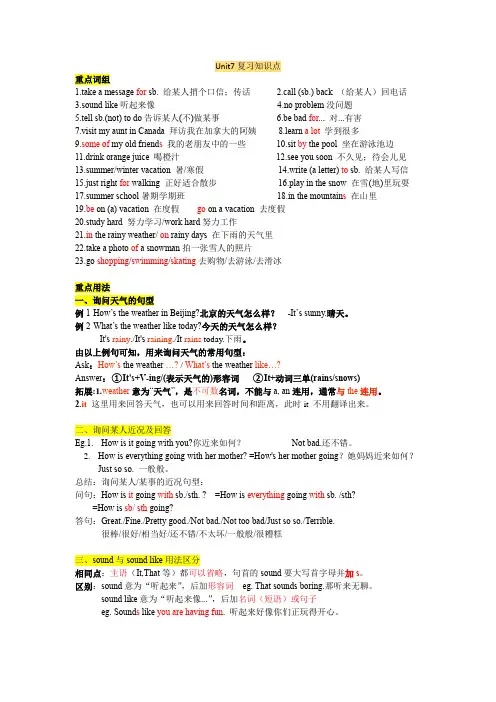 人教版七年级1_1_Unit7复习重点知识点