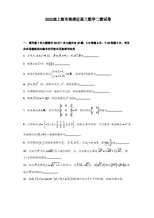 2022届上海市杨浦区高三数学二模试卷(含答案)