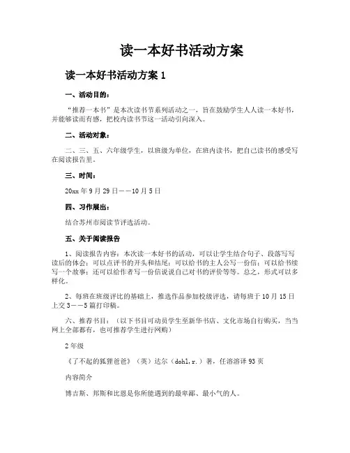 读一本好书活动方案