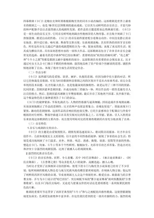 歌剧 卡门
