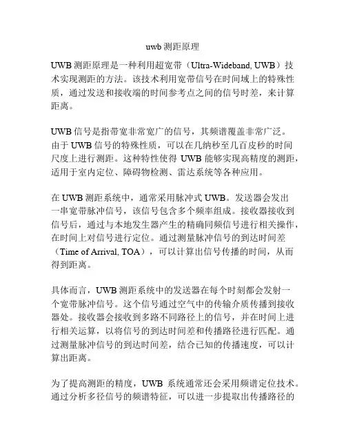 uwb测距原理