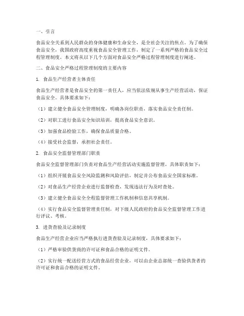 食品安全严格过程管理制度