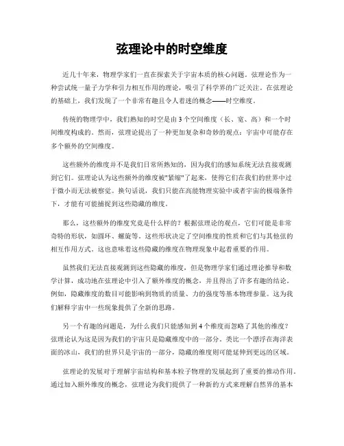 弦理论中的时空维度