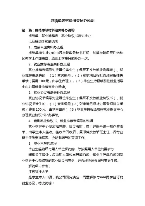 成绩单等材料遗失补办说明