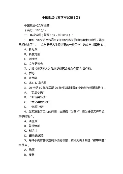 中国现当代文学考试题（2）
