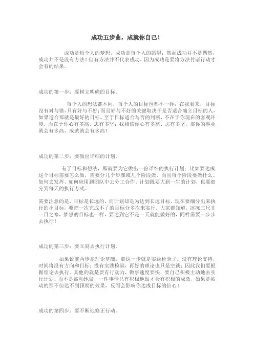 成功五步曲,成就你自己