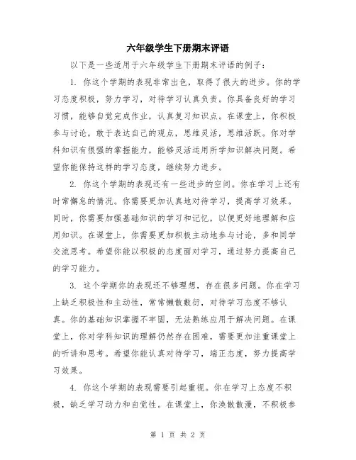六年级学生下册期末评语