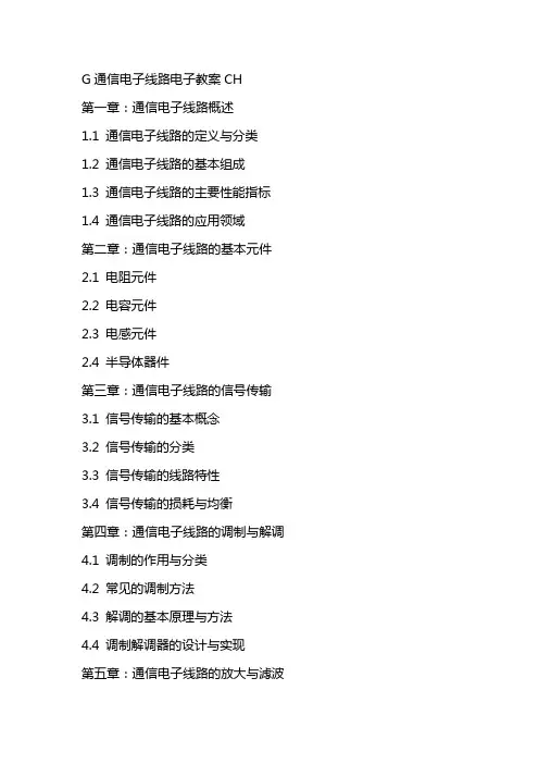G通信电子线路电子教案CH
