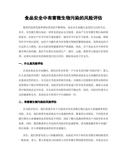 食品安全中有害微生物污染的风险评估
