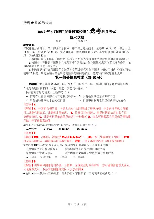 浙江省2018年普通高校招生选考科目考试信息技术真题解析(供参考)