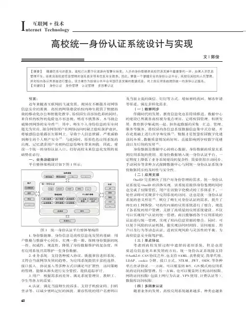 高校统一身份认证系统设计与实现