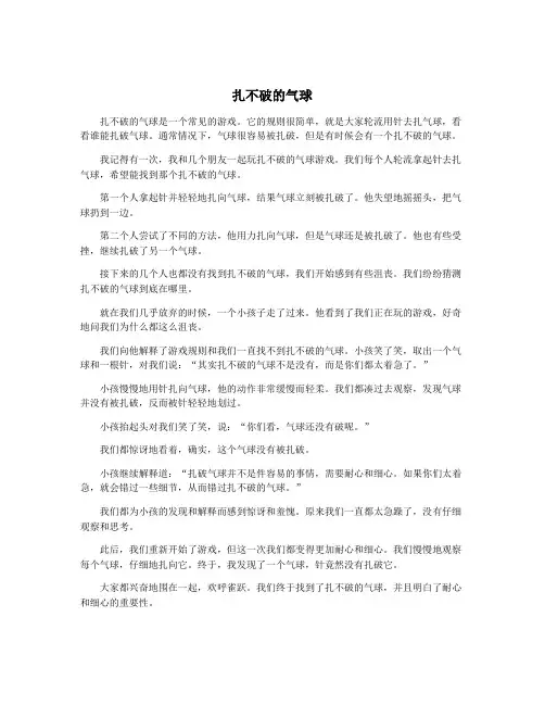 扎不破的气球