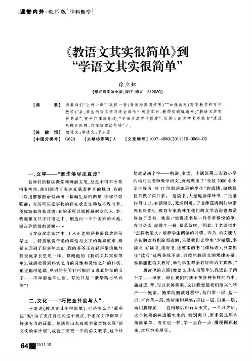 《教语文其实很简单》到“学语文其实很简单”