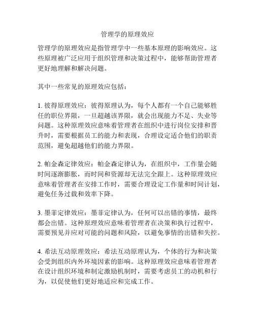 管理学的原理效应