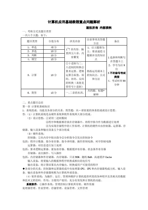 计算机应用基础教程重点问题解析