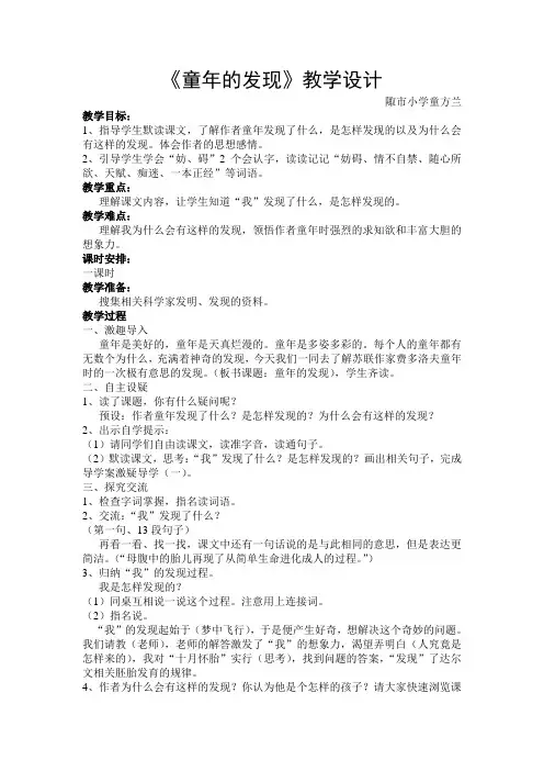 《童年的发现》教学设计及反思