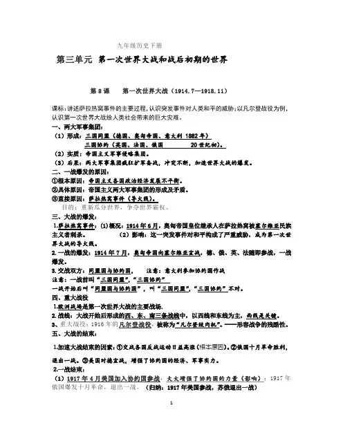 部编九下历史知识点归纳  第三单元 第一次世界大战和战后初期的世界