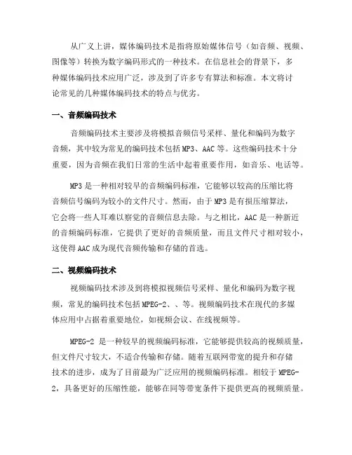 了解多种媒体编码技术的特点与优劣(七)