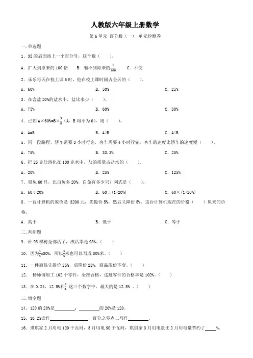 人教版六年级上册数学   第6单元    百分数(一)    单元测试题
