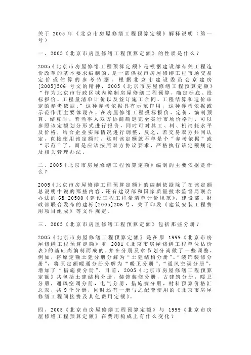关于2005年房修定额解释1-7