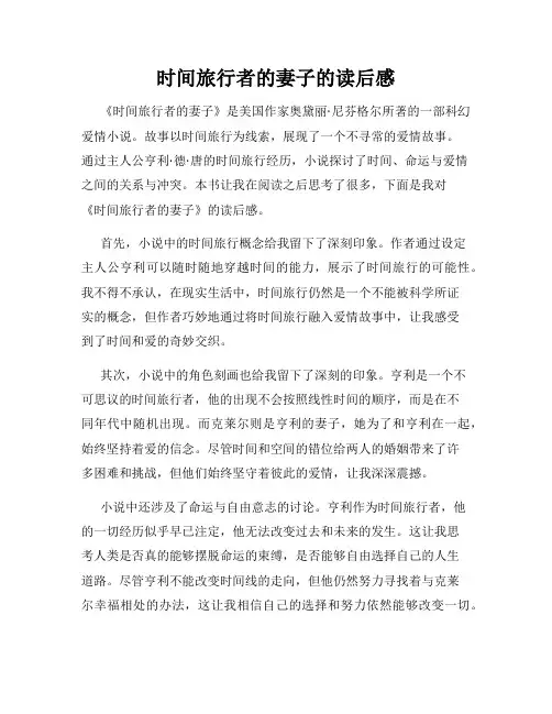 时间旅行者的妻子的读后感