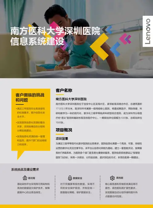 成功案例--南方医科大学深圳医院信息系统建设