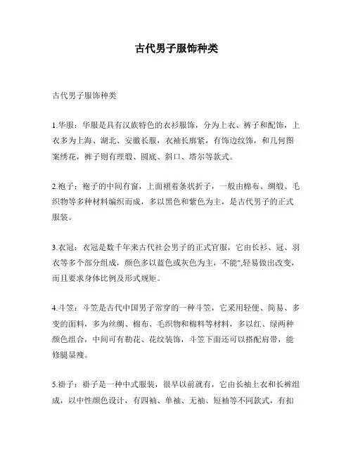 古代男子服饰种类