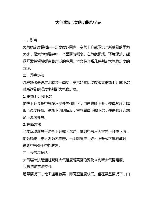 大气稳定度的判断方法