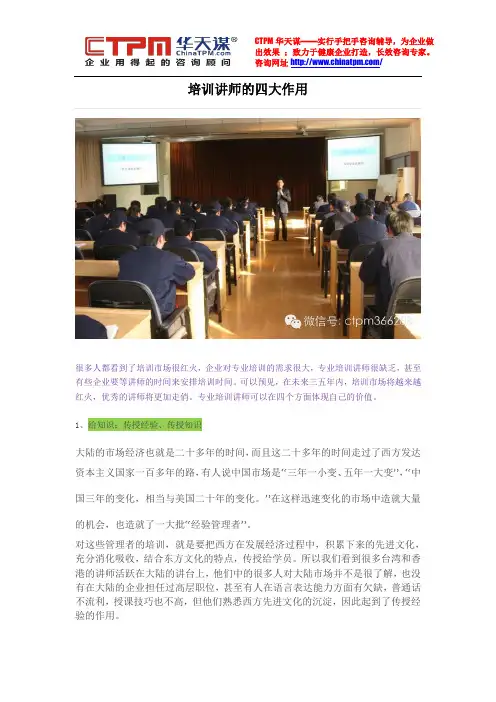 培训讲师的四大作用