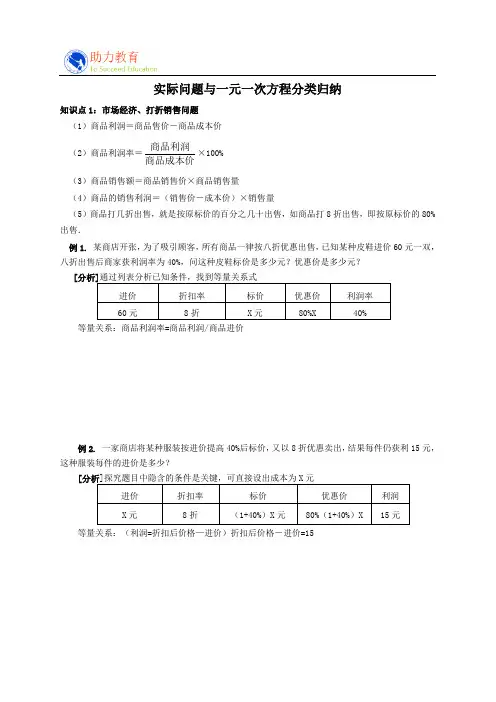 七年级数学实际问题与一元一次方程分类知能点解析