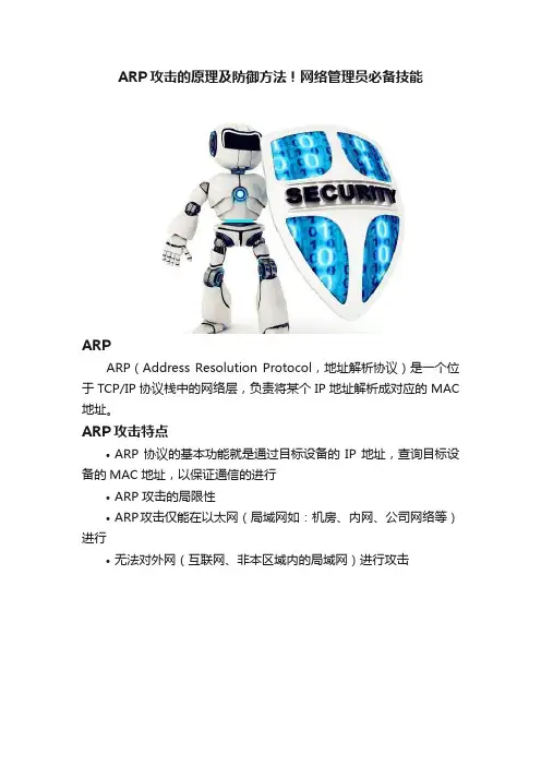 ARP攻击的原理及防御方法！网络管理员必备技能