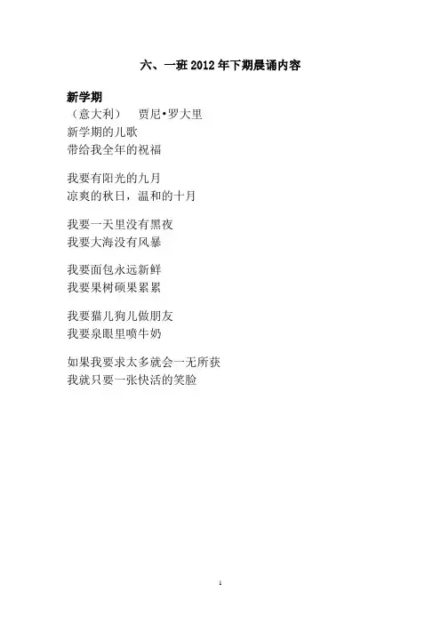 六年级诗词晨诵篇目