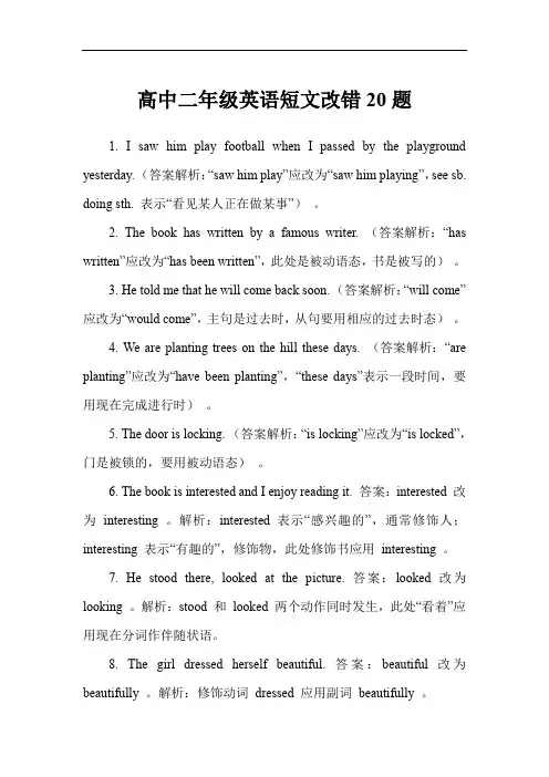 高中二年级英语短文改错20题