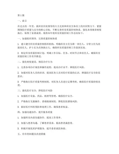 年度科室质量控制总结(3篇)