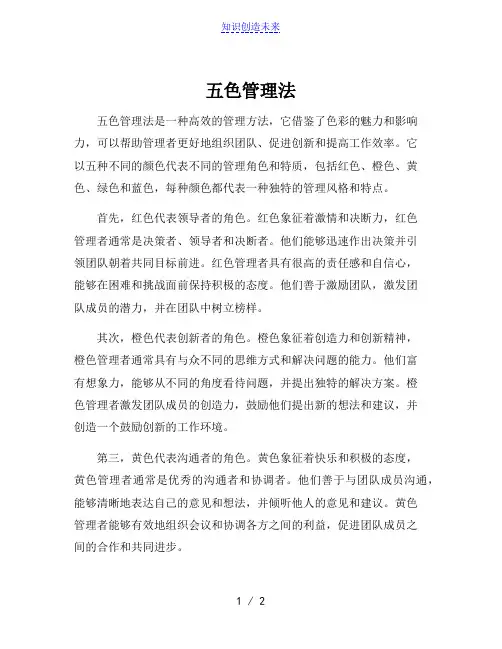 五色管理法