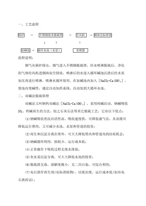 双碱法脱硫介绍