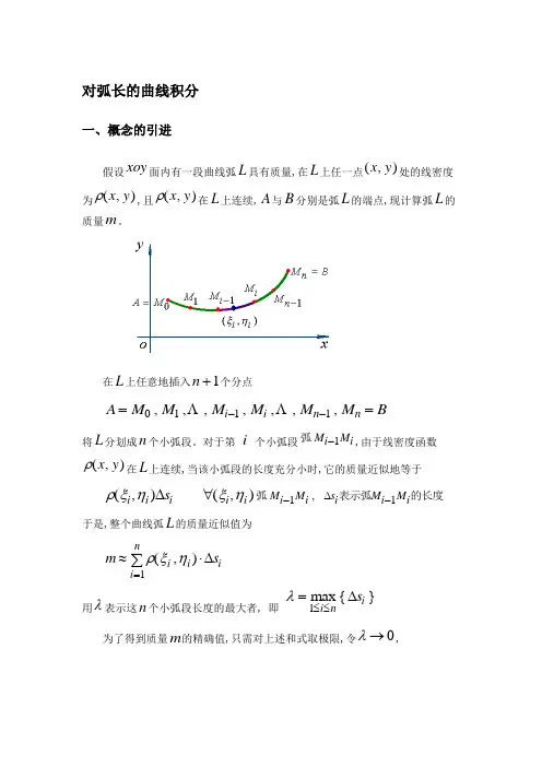 对弧长的曲线积分