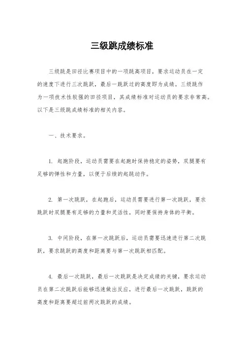三级跳成绩标准