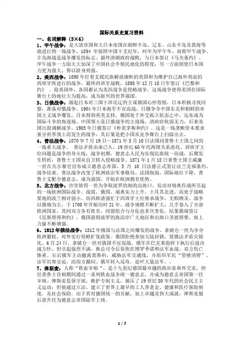 国际关系史复习资料
