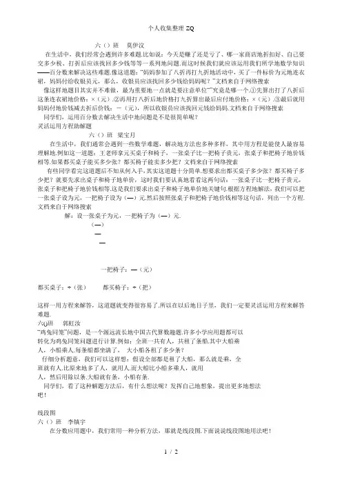 用百分数解决生活中的问题(莫伊文)