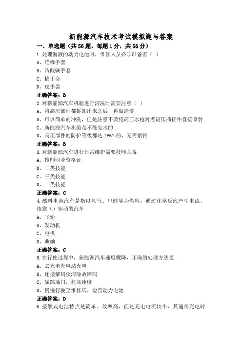 新能源汽车技术考试模拟题与答案