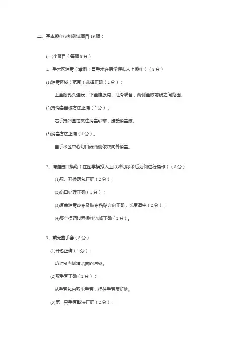 基本操作评分标准