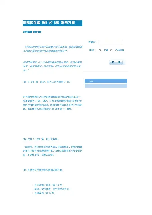bms和ems解决方案