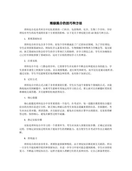 理综提分的技巧和方法