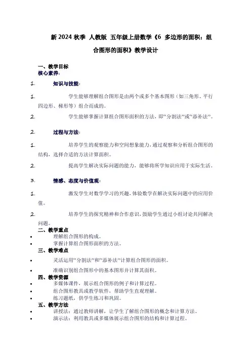 五年级上册数学《6多边形的面积：组合图形的面积》教学设计