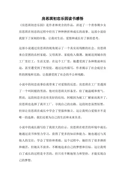 房思琪初恋乐园读书感悟